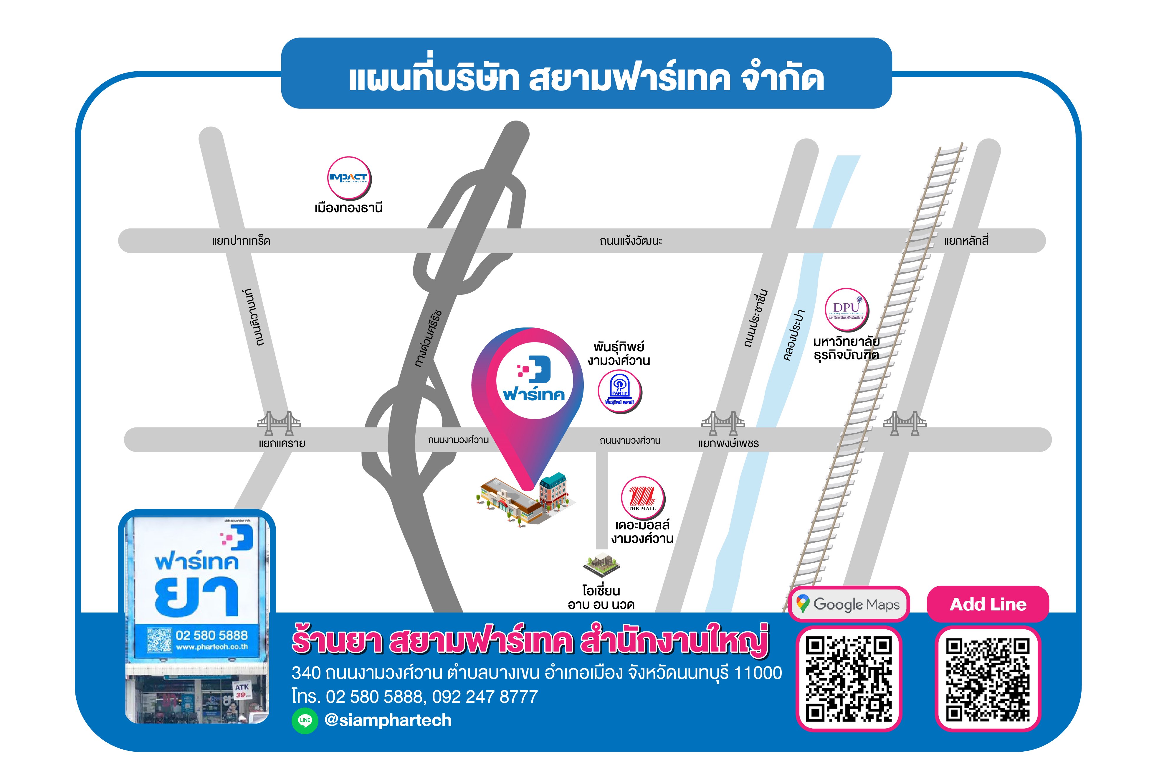 แผนที่ร้านยาฟาร์เทค สาขางามวงศ์วาน