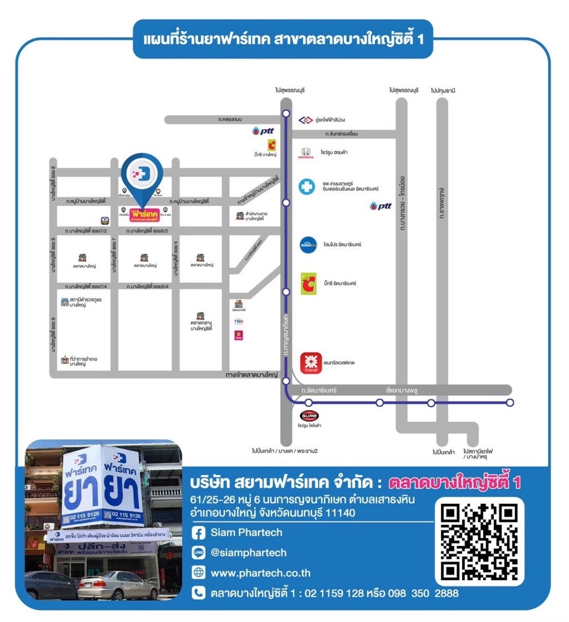 แผนที่ร้านยาฟาร์เทค ตลาดบางใหญ่ซิตี้ 1 (สาขาตลาดบางใหญ่ซิตี้ 1)