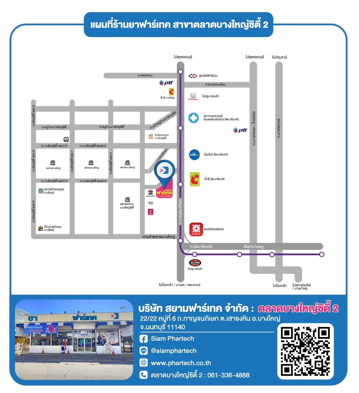 แผนที่ร้านยาฟาร์เทค ตลาดบางใหญ่ซิตี้ 2 (สาขาตลาดบางใหญ่ซิตี้ 2)