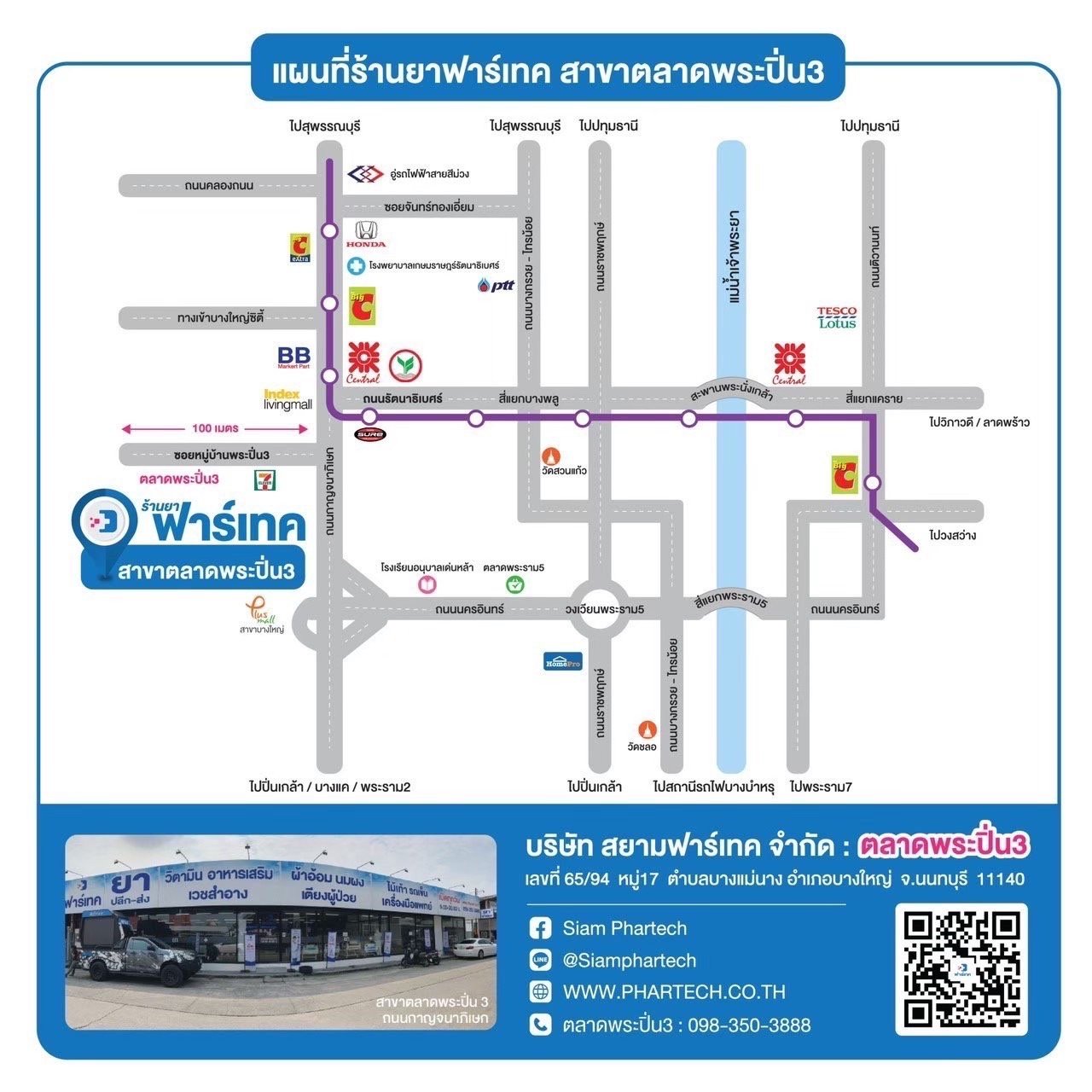 แผนที่ร้านยาฟาร์เทค สาขาตลาดพระปิ่น3