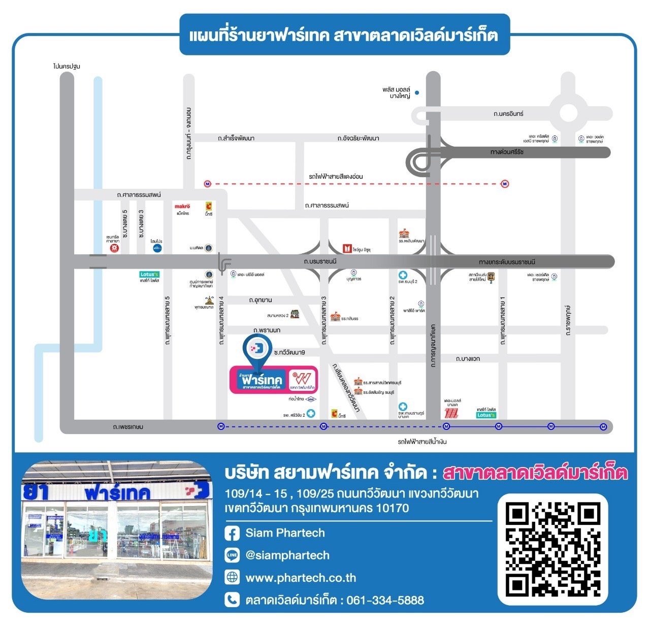 แผนที่ร้านยาฟาร์เทค สาขาตลาดพระปิ่น3